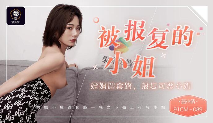 欧美性偷拍XXXX-一曲二曲三曲在线：被报复的小姐聂小倩