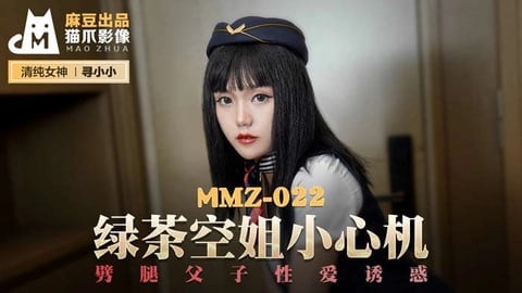 忘忧草www日本韩国-久久午夜成人精品网站：绿茶空姐小心机