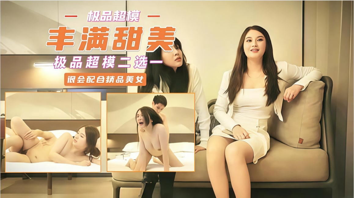 精品国产欧美日韩一区二区三区-挤女同学奶和白色液体：超模二选一