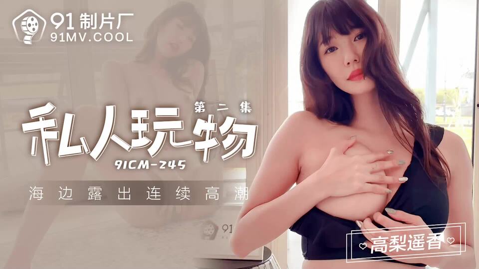国产的免费性色网站-亚洲男人天堂1998推荐《91CM-245私人玩物2》