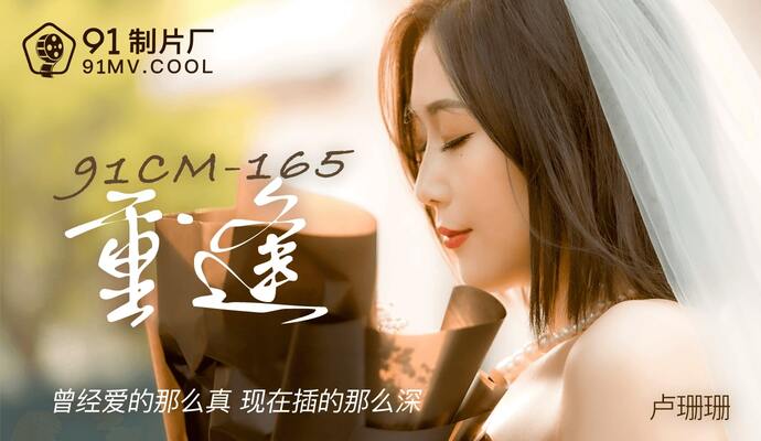 公翁的大龟挺进秀婷-男人天堂2017a . v：重逢卢珊珊