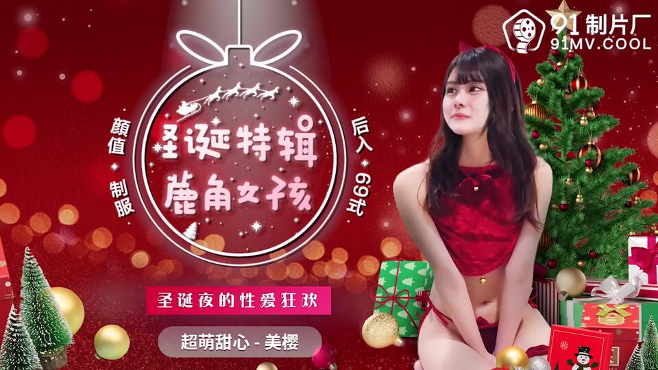 日韩精品一区二区av在线-男人大香蕉：鹿角女孩美樱心动登场