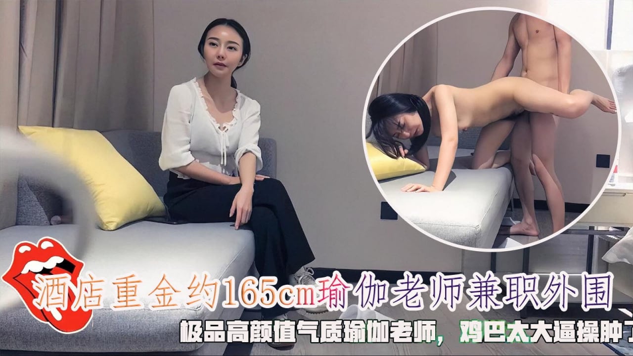 日本福利片国产午夜久久。-露出性器的大尺度电影：瑜伽老师兼职秘密