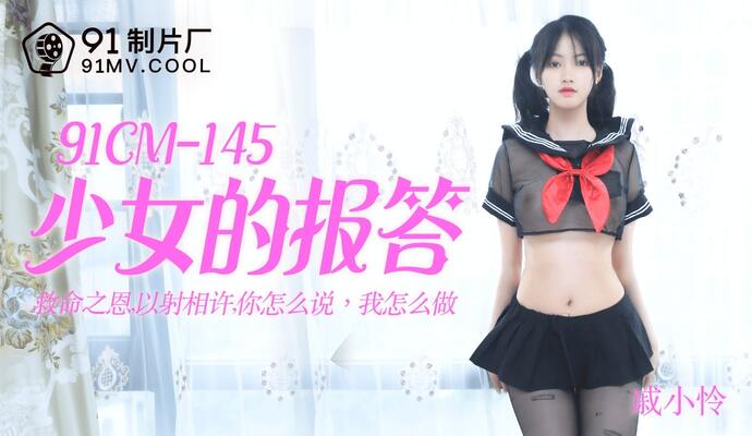 午夜理论片福利在线观看-野花社区视频直播免费观看：戚小怜的报答