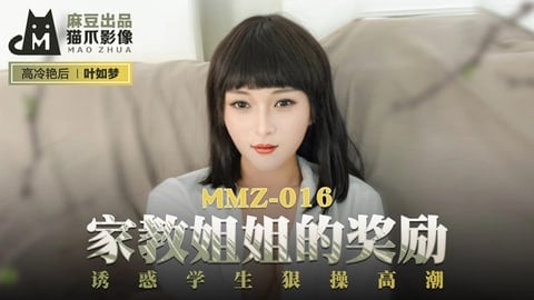久久久欧美国产精品人妻噜噜-久久777777：家教姐姐叶如梦的奖励