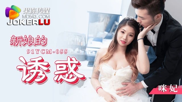 新娘咪妃的诱惑：黑人XXXXX性爽-男人AV手机在线