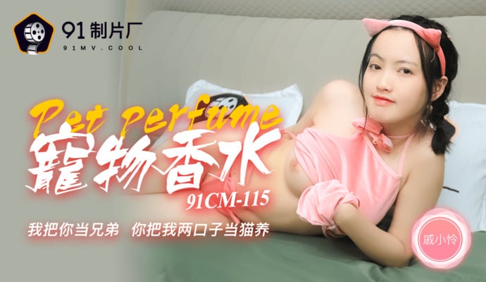 尤物精品国产福利一区-久久中文中文伊人：神奇物语宠物香水