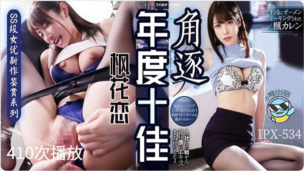 欧美国产综合佳作：萌白酱三分钟喷水，水果派151枫花恋粉丝的自我修养
