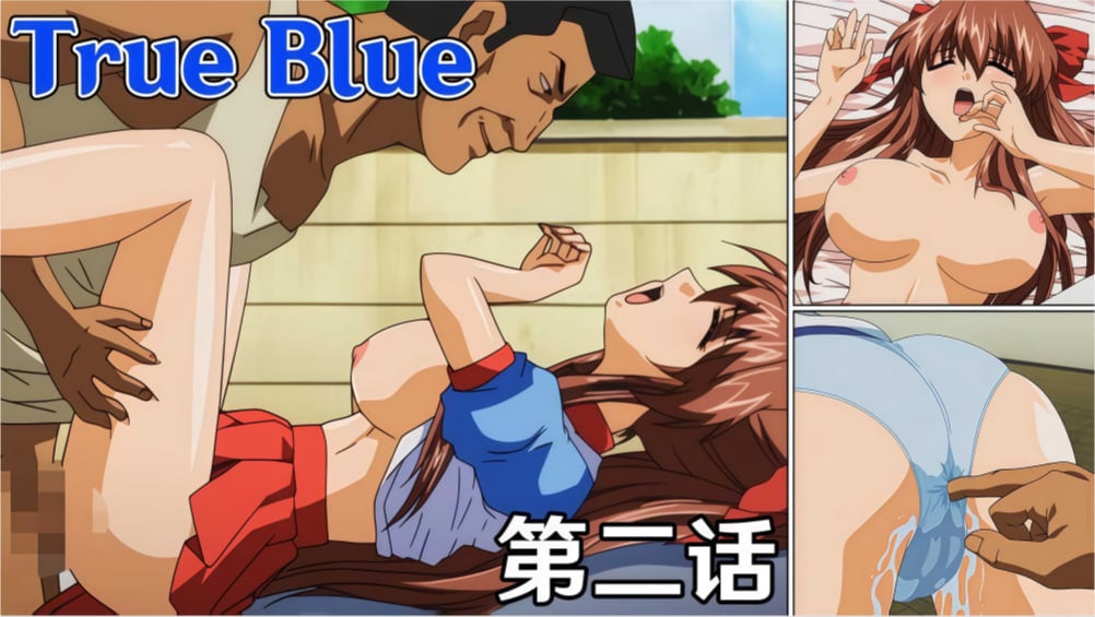 国产AV一区二区三区精品-日本一区二区三区久久久久久久久不卡：True Blue第二话怀孕也没关系