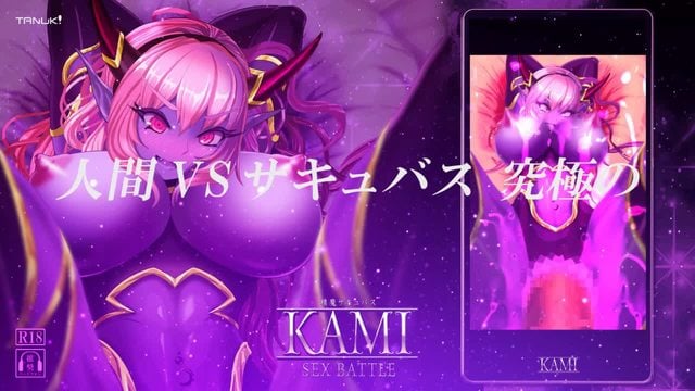 懂色入口中文字幕-久久久久夜夜夜综合国产：精魔サキュバスKAMI～SEX BATTLE～本编【中文字幕】