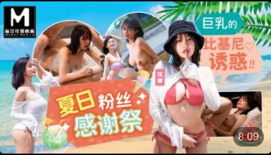 夏日粉丝祭：巨乳比基尼诱惑，欧美做爰特级a片-成人无码手机无码