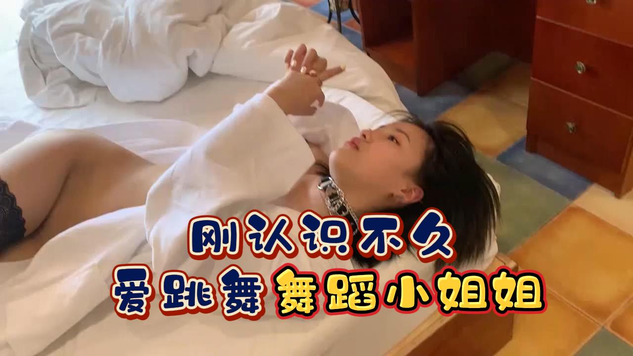 丰满少妇伦精品无码专区-91最懂男人 刚认识不久爱跳舞舞蹈小姐姐，操