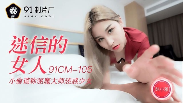 欧美大图日韩无码-久久野花网揭秘迷信女人