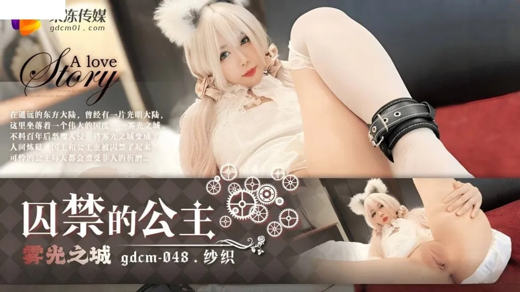 日韩手机āV在线看-久久最新视频77：雾光之城被囚的公主纱织