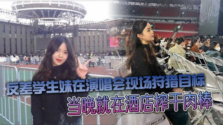 男人天堂亚洲AV在线-免费精品国产自在：反差学生妹演唱会猎艳