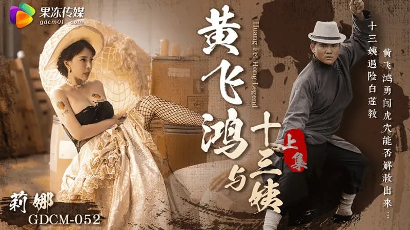 攵女乱系列合集-日韩免费香蕉在线：黄飞鸿与十三姨上集莉娜